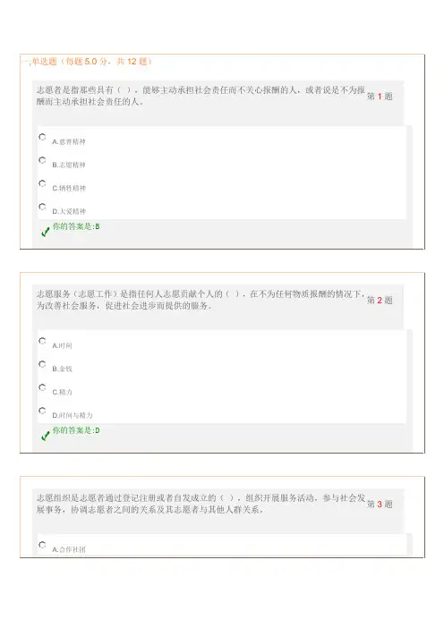 广州亚运志愿者网上通用测试第六专题志愿服务精神传播与推广