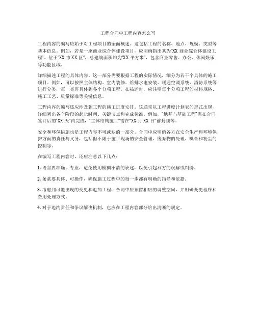 工程合同中工程内容怎么写
