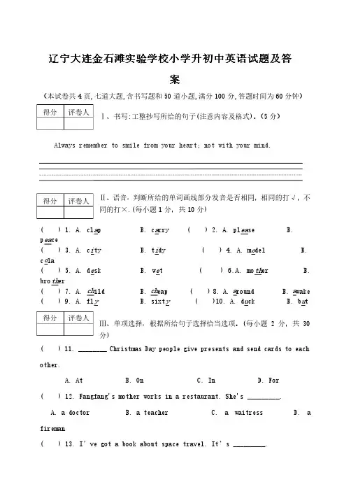 小升初英语试题试卷及答案