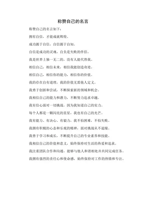 称赞自己的名言
