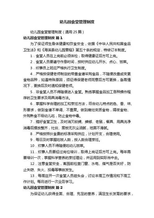 幼儿园食堂管理制度