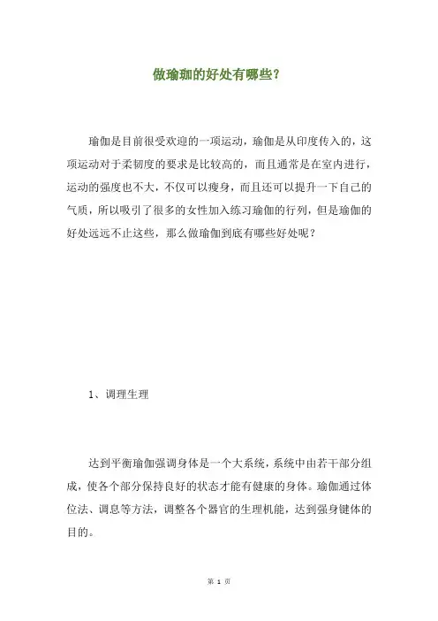 做瑜珈的好处有哪些？