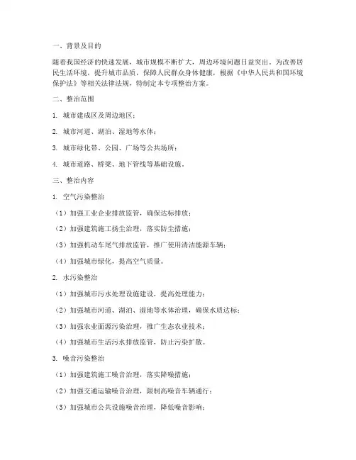 周边环境专项整治方案