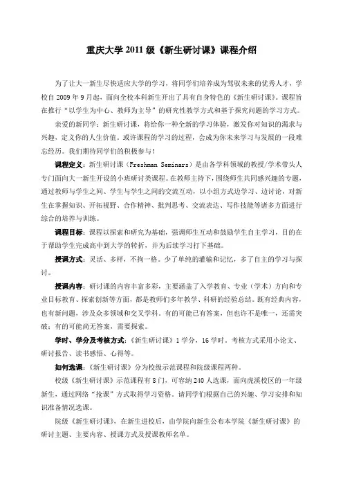 新生研讨会