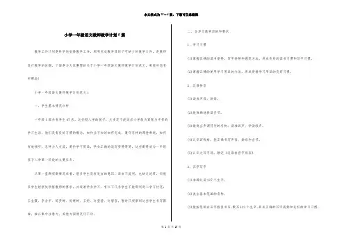 小学一年级语文教师教学计划5篇