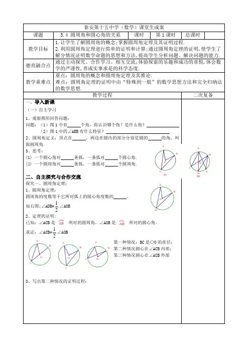 5.4 圆周角和圆心角的关系 教案
