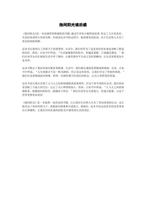 指间阳光读后感
