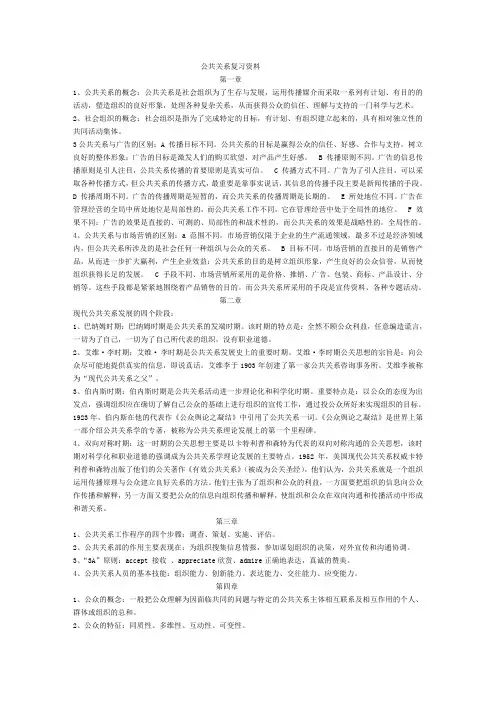 公共关系复习资料