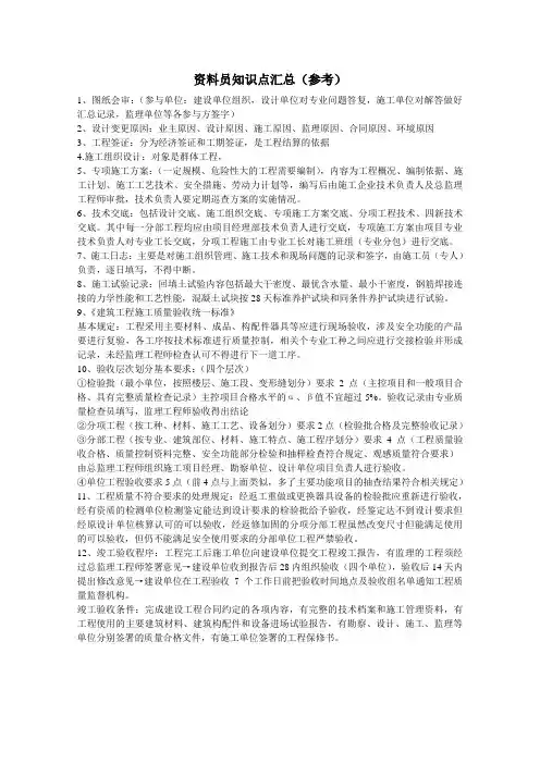 资料员知识点(含问答题)复习参考资料
