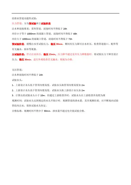 给排水管道功能性试验