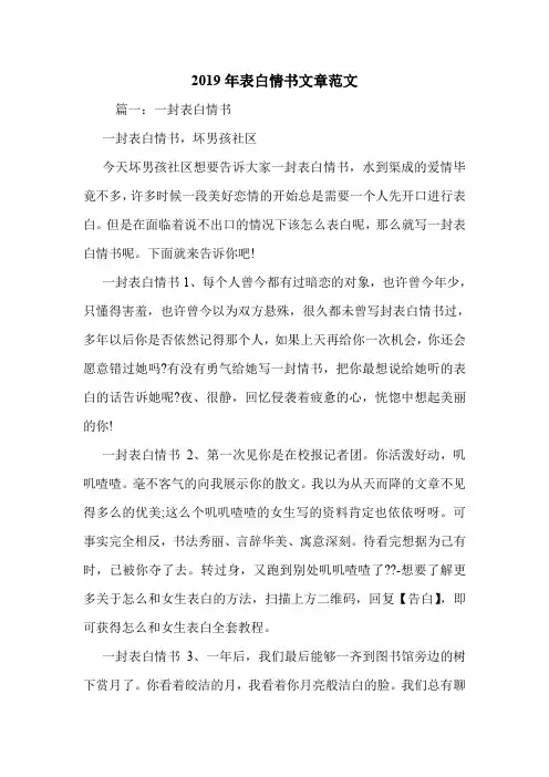 2019年表白情书文章范文.doc