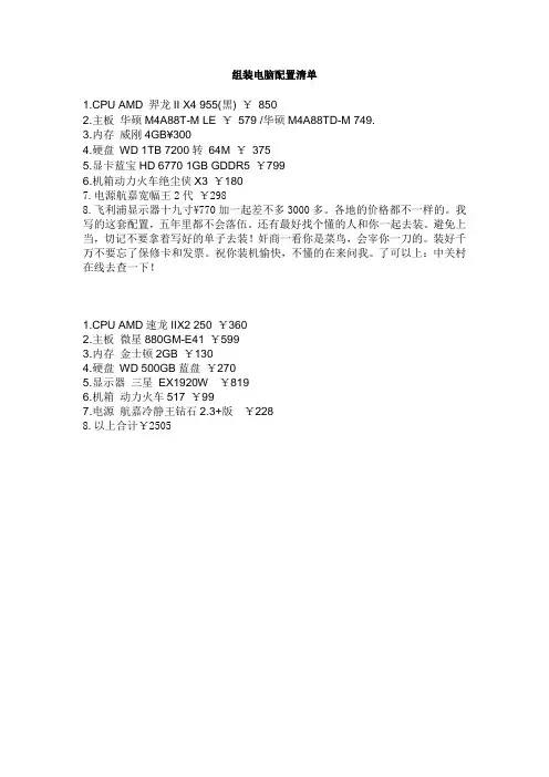 组装电脑配置清单