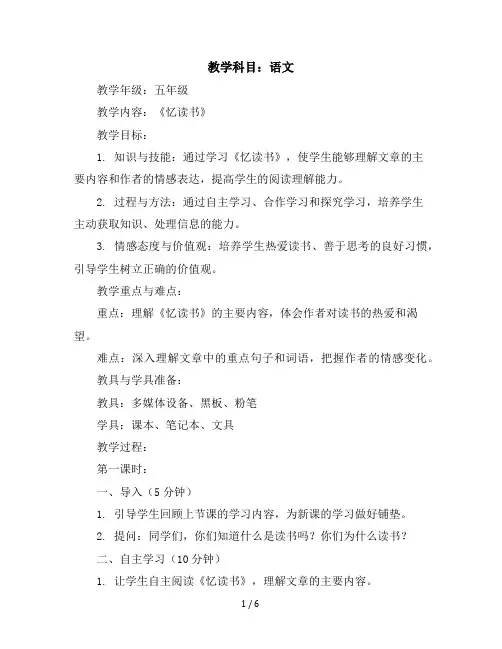 五年级上册语文26《忆读书》说课稿(共2课时)部编版