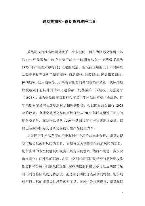 铜期货期权--铜期货的避险工具