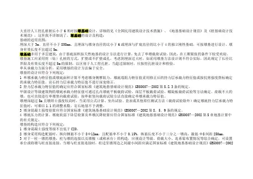 大直径人工挖孔桩桩长小于6米时按墩基础设计方案