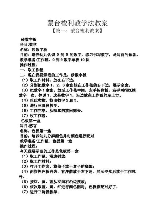 蒙台梭利教学法教案