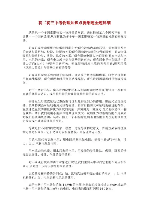 初二初三中考物理知识点提纲超全超详细