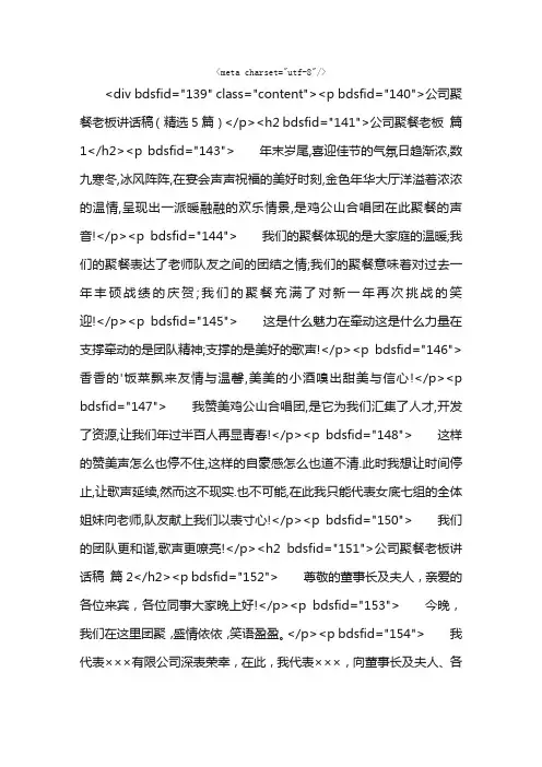 公司聚餐老板讲话稿（精选5篇）