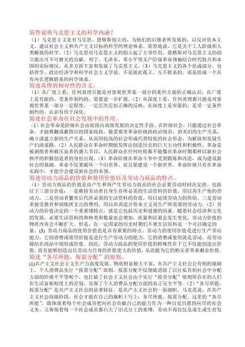 马克思简答题