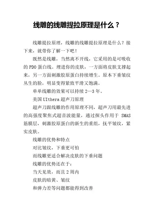 线雕的线雕提拉原理是什么？
