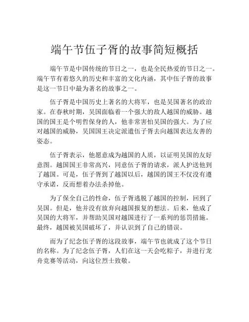 端午节伍子胥的故事简短概括