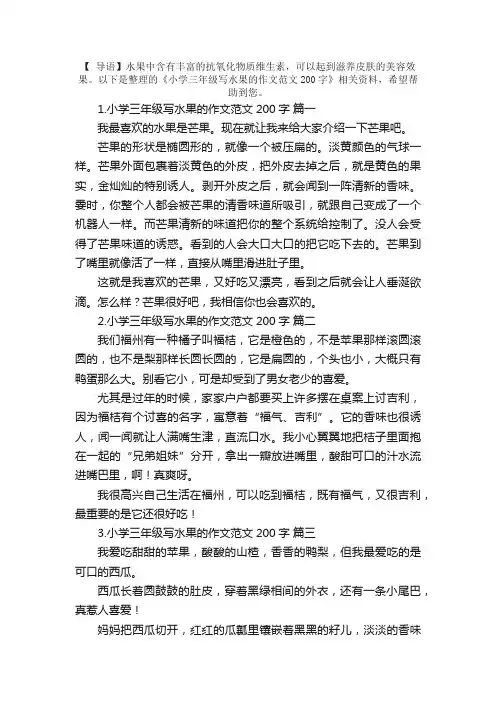 小学三年级写水果的作文范文200字