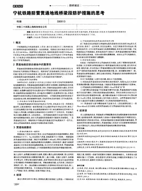 宁杭铁路防雷贯通地线桥梁段防护措施的思考