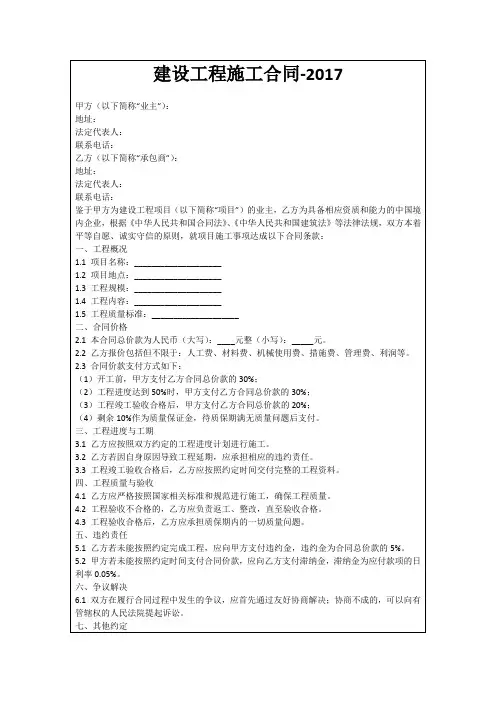 建设工程施工合同-2017