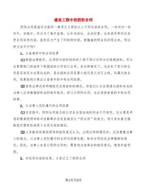 建设工程中的阴阳合同(3篇)