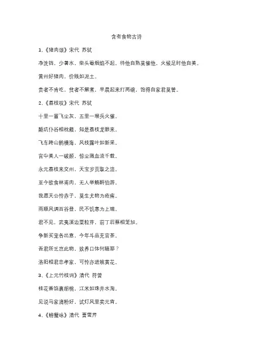 含有食物古诗