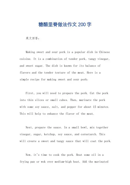 糖醋里脊做法作文200字