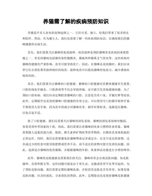 养猫需了解的疾病预防知识