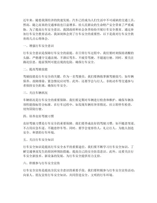 行车安全教育心得体会