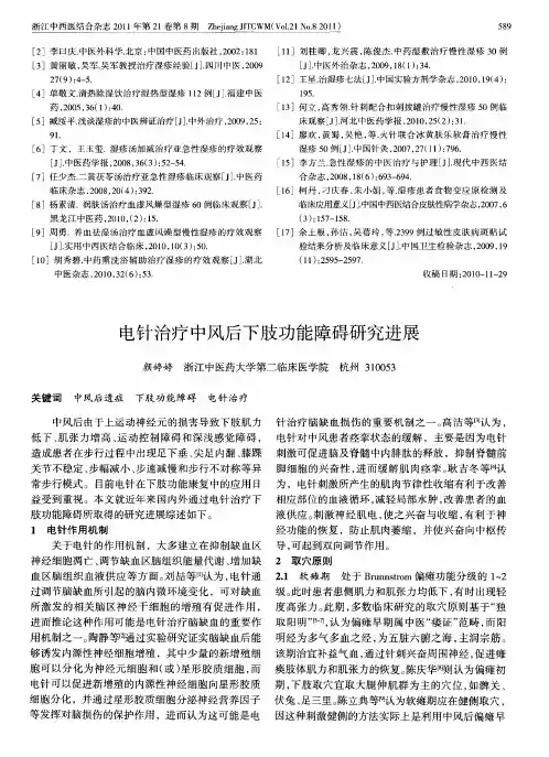 电针治疗中风后下肢功能障碍研究进展