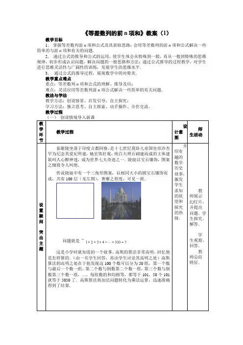 最新人教版高中数学必修5第二章《等差数列的前n项和》教案(1)