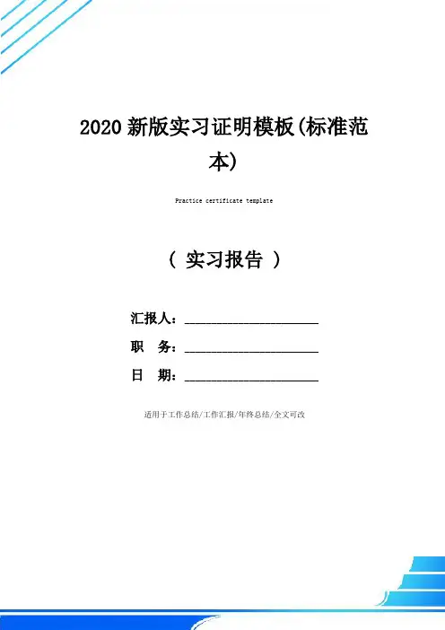 2020新版实习证明模板(标准范本)