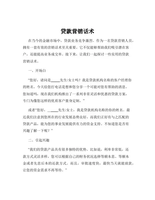 贷款营销话术