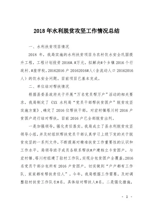 2018年水利脱贫攻坚工作情况总结