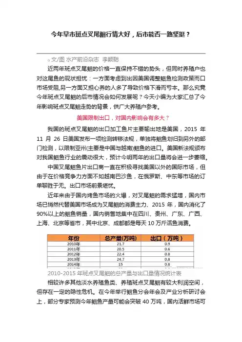 今年早市斑点叉尾鮰行情大好，后市能否一路坚挺？