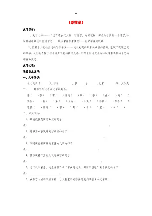 七年级语文下册《爱莲说》复习学案 苏教版