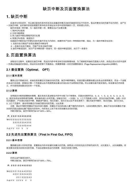缺页中断及页面置换算法