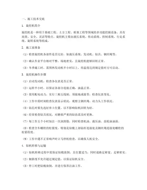 旋挖机施工技术及安全交底模板