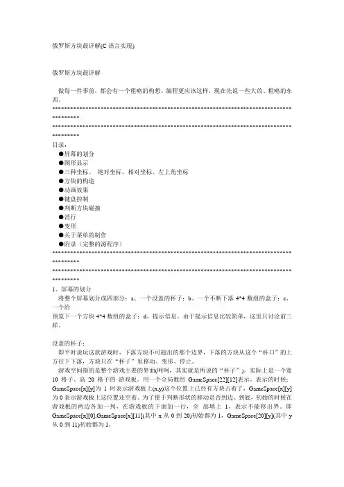 俄罗斯方块最详解