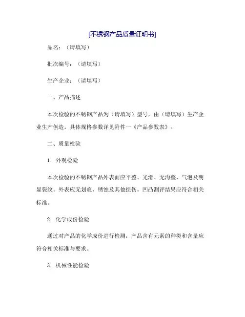 不锈钢产品质量证明书