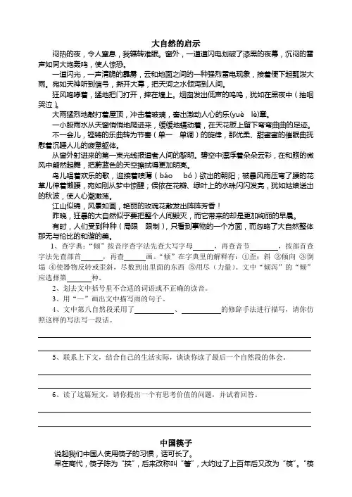 六年级下册课外阅读复习题