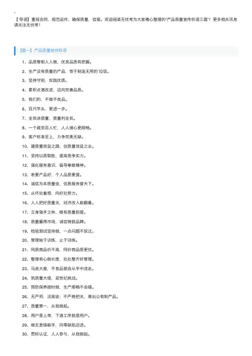 产品质量宣传标语三篇