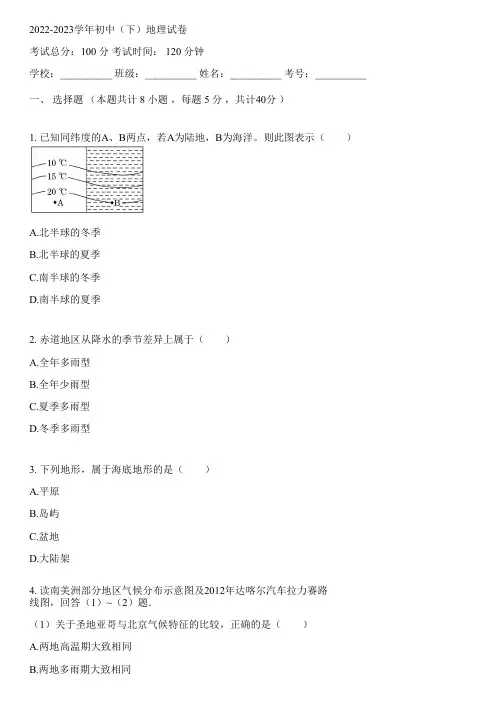 2022-2023学年人教版《历史与社会》七年级上地理同步练习(含解析)