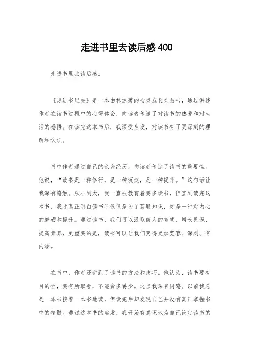 走进书里去读后感400