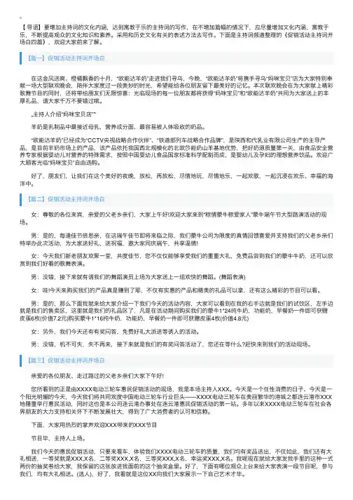 促销活动主持词开场白四篇
