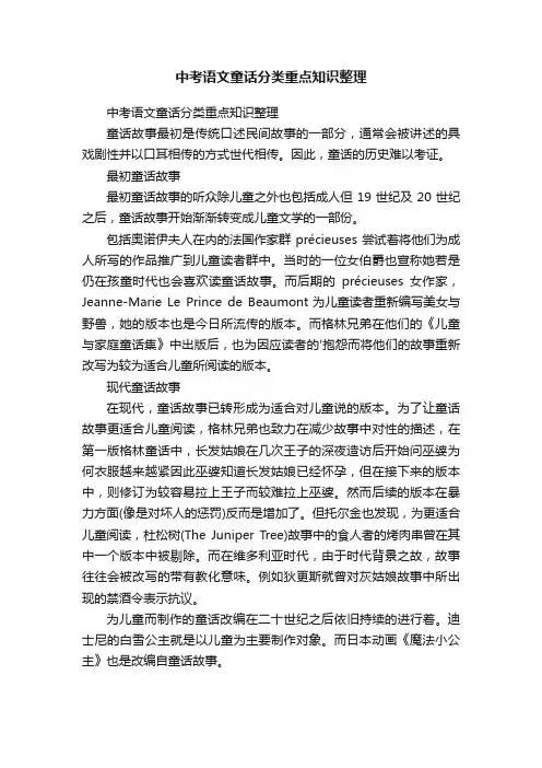 中考语文童话分类重点知识整理
